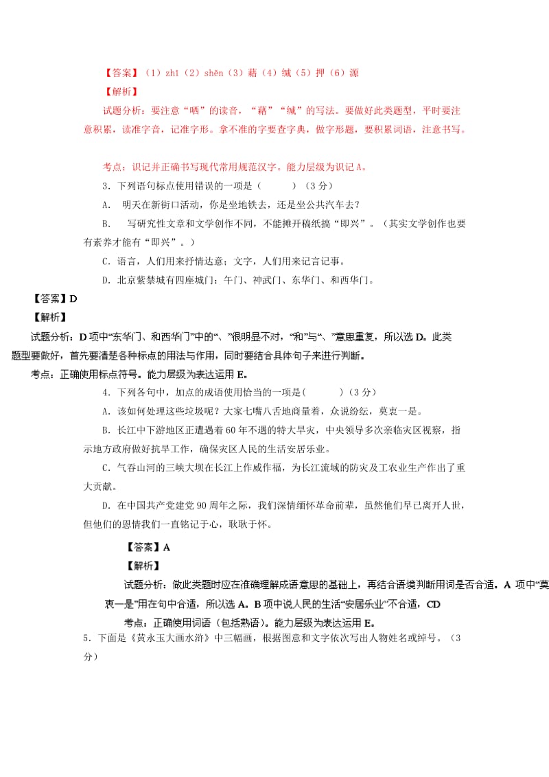 2019-2020年九年级上学期初测试语文试题.doc_第2页