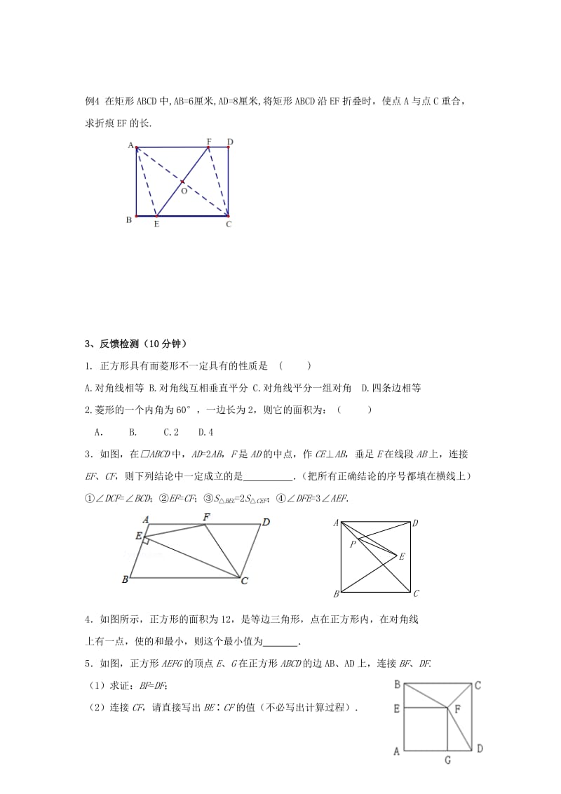 2019-2020年中考数学一轮复习第21课时矩形、菱形、正方形.doc_第2页