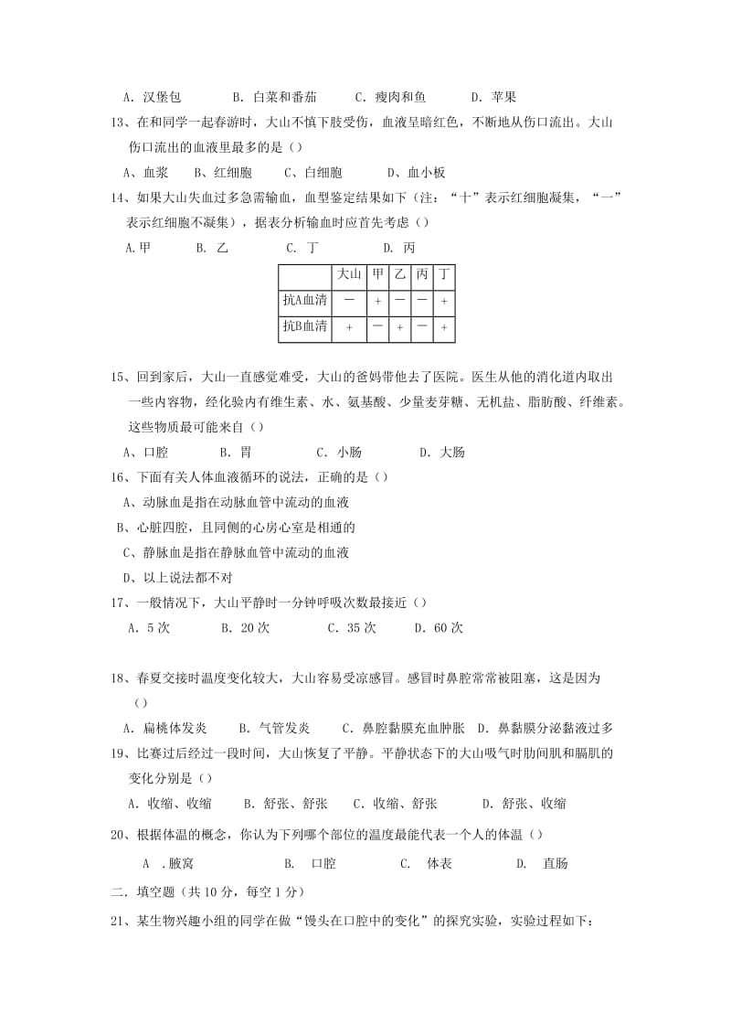 2019-2020年七年级生物下学期期中检测试题 新人教版.doc_第2页