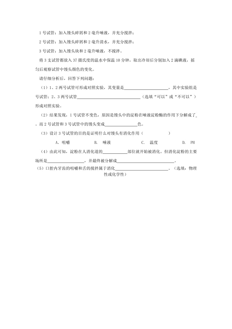 2019-2020年七年级生物下学期期中检测试题 新人教版.doc_第3页