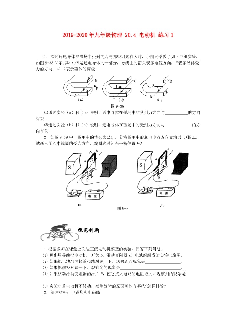 2019-2020年九年级物理 20.4 电动机 练习1.doc_第2页