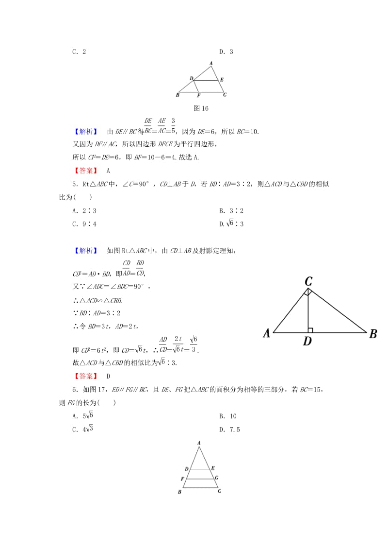 2019-2020年高考数学总复习 课时提升练69 相似三角形的判定及有关性质 理 新人教版.doc_第2页