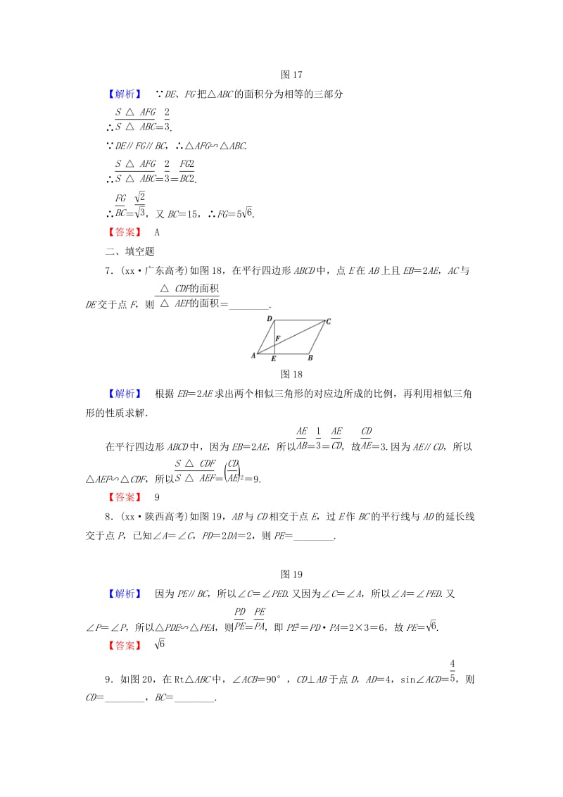 2019-2020年高考数学总复习 课时提升练69 相似三角形的判定及有关性质 理 新人教版.doc_第3页