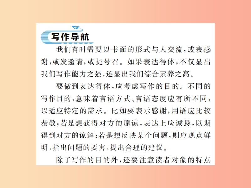 河南专用2019年八年级语文上册第6单元写作表达要得体习题课件新人教版.ppt_第2页