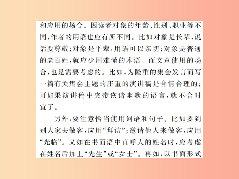 河南专用2019年八年级语文上册第6单元写作表达要得体习题课件新人教版.ppt_第3页