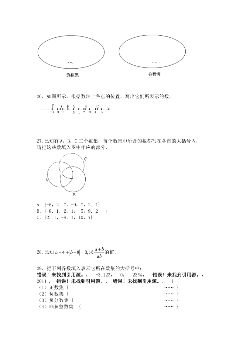 2019-2020年七年级上学期第一次月考数学试卷.doc_第3页