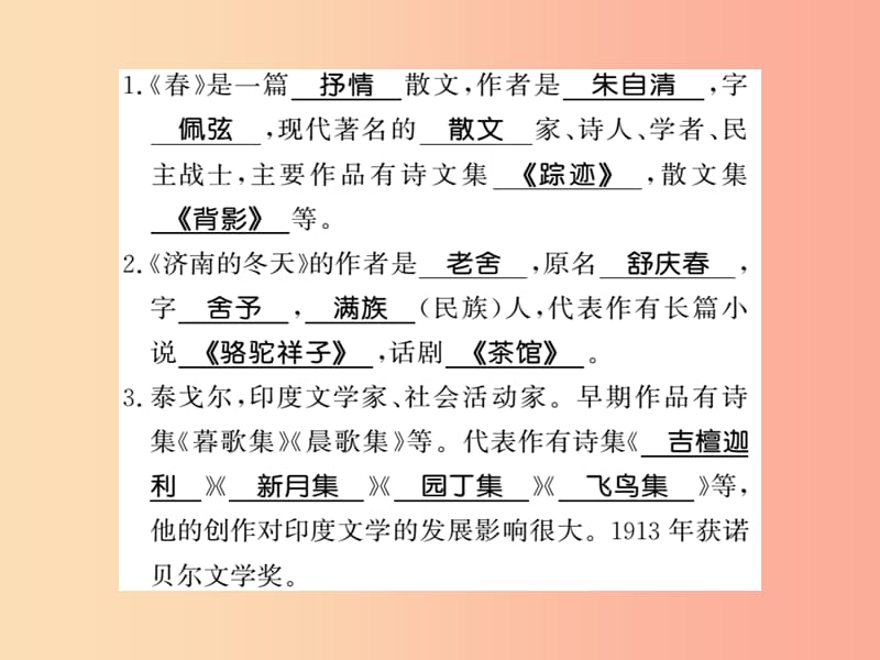 2019年七年级语文上册 专题5 文学常识与名著阅读习题课件 新人教版.ppt_第2页