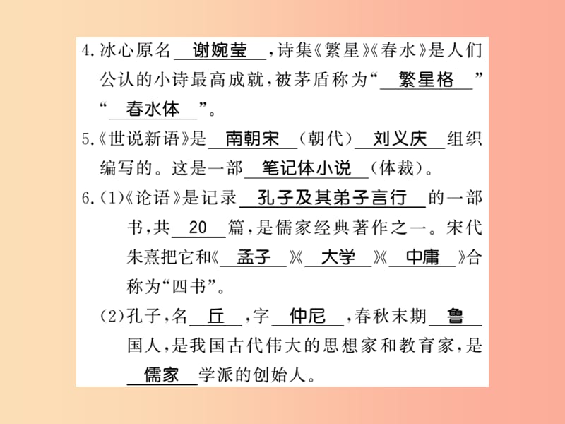 2019年七年级语文上册 专题5 文学常识与名著阅读习题课件 新人教版.ppt_第3页