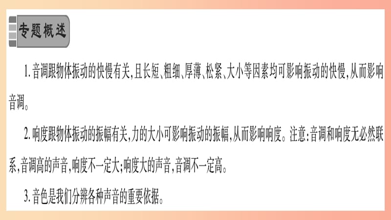 2019年八年级物理上册 小专题2 辨析声音的特征习题课件（新版）教科版.ppt_第2页