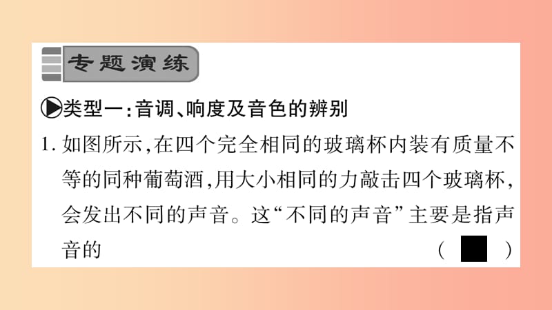 2019年八年级物理上册 小专题2 辨析声音的特征习题课件（新版）教科版.ppt_第3页