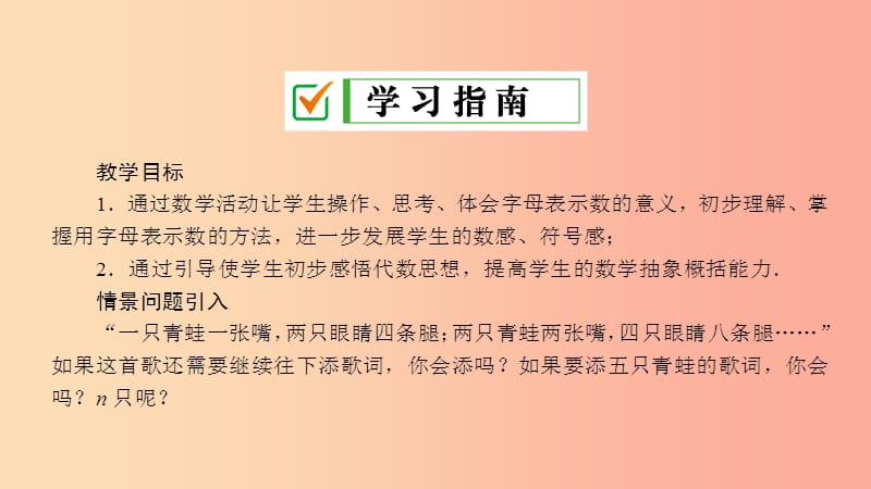 七年级数学上册 第3章 整式的加减 3.1 列代数式 3.1.1 用字母表示数课件 （新版）华东师大版.ppt_第2页