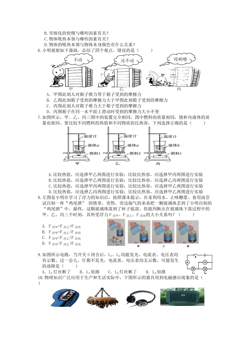 2019-2020年中考物理二模试题(I).doc_第2页