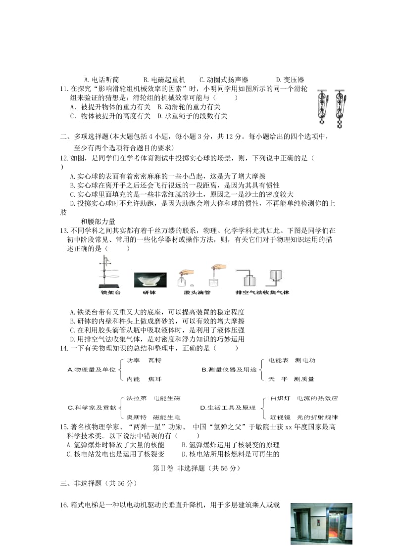 2019-2020年中考物理二模试题(I).doc_第3页