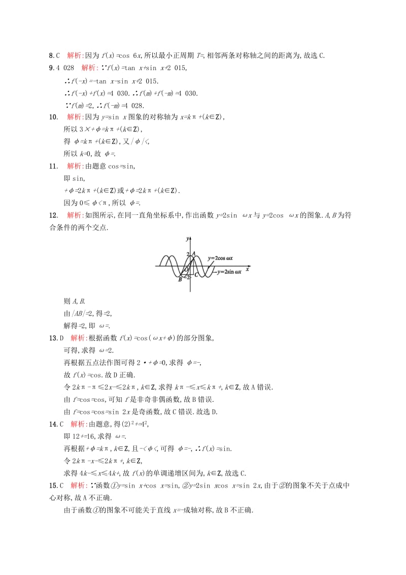 2019-2020年高考数学一轮复习第四章三角函数解三角形考点规范练19三角函数的图象与性质文新人教A版.doc_第3页