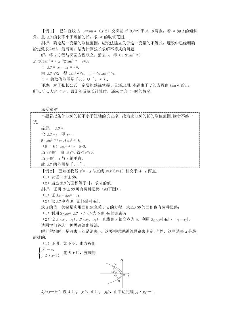 2019-2020年高考数学一轮复习 8.4 直线与圆锥曲线的位置关系教案.doc_第2页