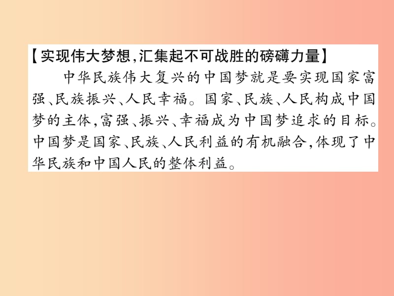 2019年九年级道德与法治上册 专题复习4 坚定四个自信 推进四个伟大习题课件 新人教版.ppt_第3页