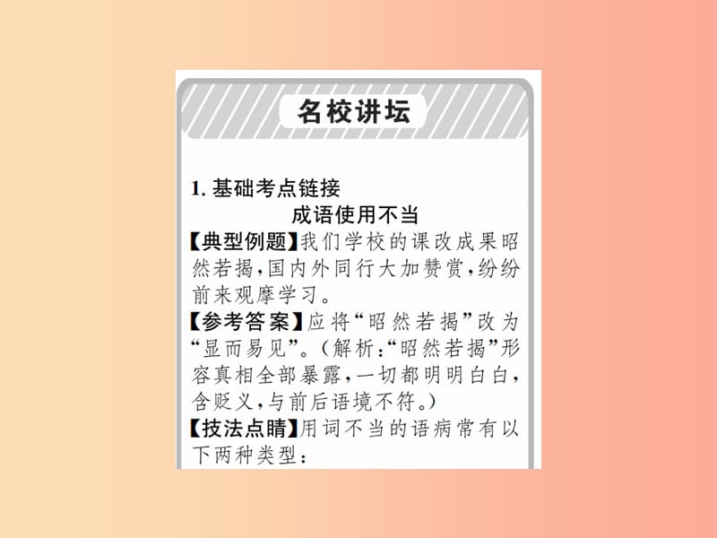 2019年九年级语文上册 第四单元 第16课 给巴特勒的信习题课件 语文版.ppt_第2页