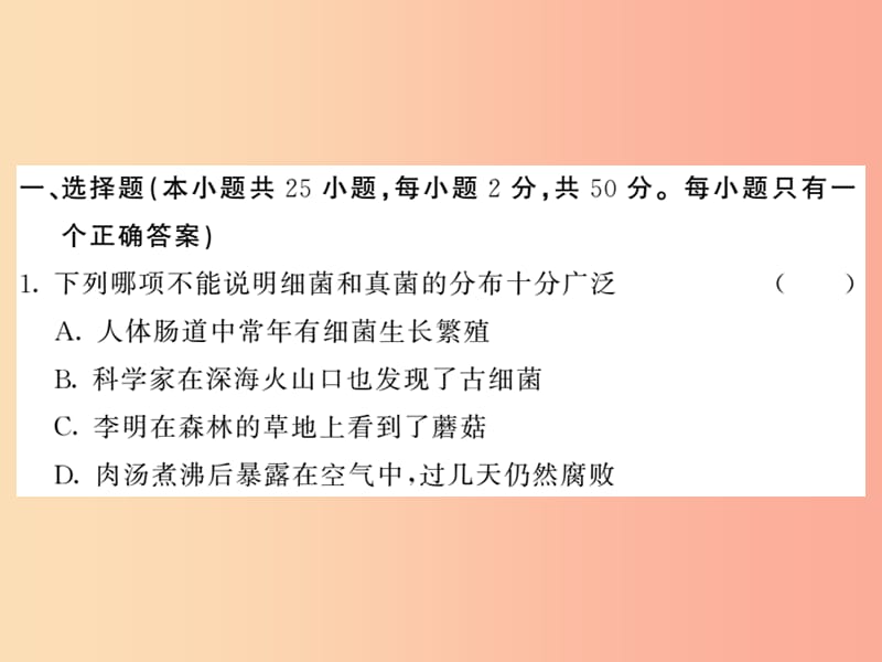 2019年八年级生物上册第五单元第四五章综合检测习题课件 新人教版.ppt_第2页