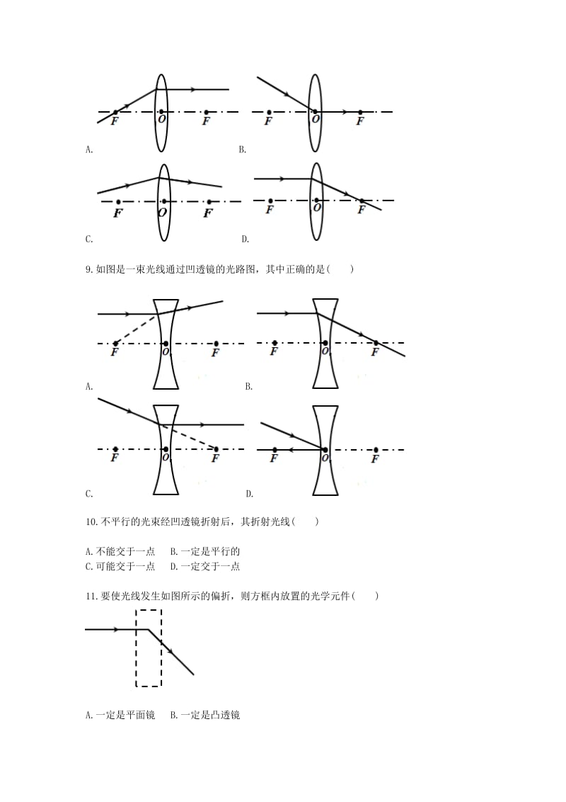 2019-2020年八年级上册同步练习（人教版）物理 第五章《透镜及其应用》 第1节透镜.doc_第3页