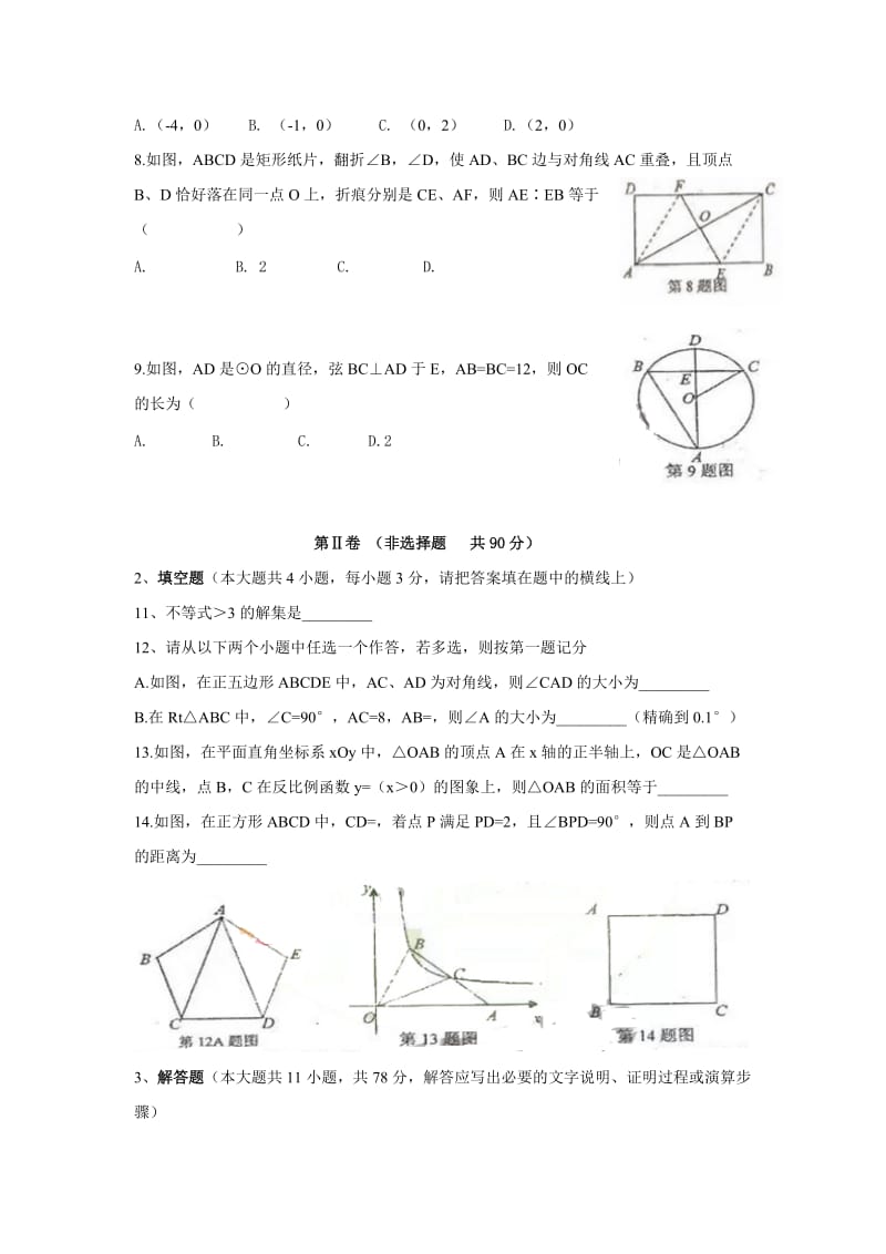 2019-2020年中考数学一模考试试题(I).doc_第2页