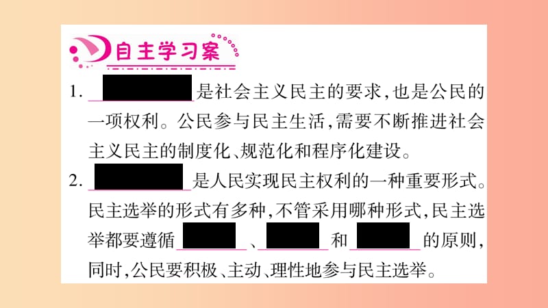 九年级道德与法治上册 第二单元 民主与法治 第3课 追求民主价值 第2框 参与民主生活习题课件 新人教版.ppt_第3页