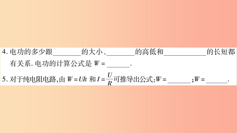 2019年秋九年级物理上册 15.1电能与电功习题课件（新版）粤教沪版沪版.ppt_第3页