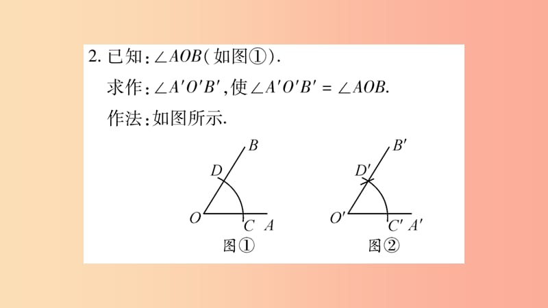 2019秋七年级数学上册第4章直线与角4.6用尺规作线段与角课件新版沪科版.ppt_第3页