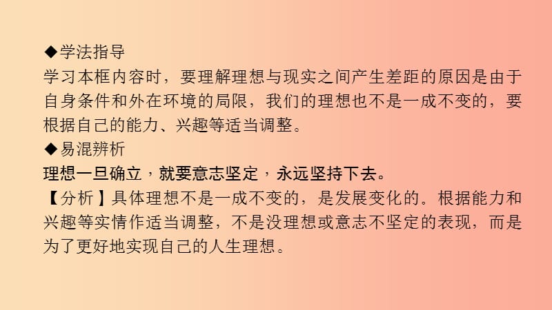 九年级政治全册第四单元满怀希望迎接明天第十课选择希望人生第一框正确对待理想与现实习题课件新人教版.ppt_第3页