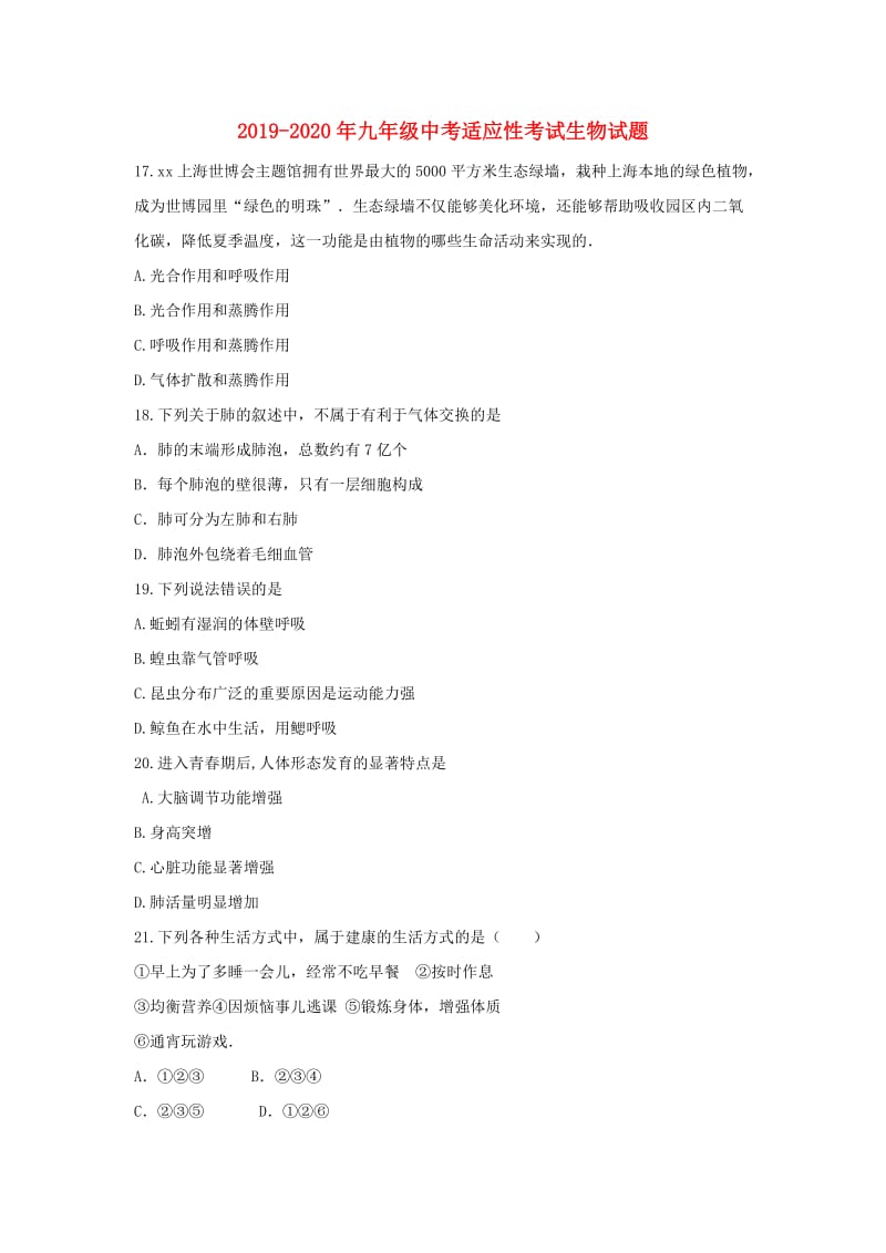 2019-2020年九年级中考适应性考试生物试题.doc_第1页