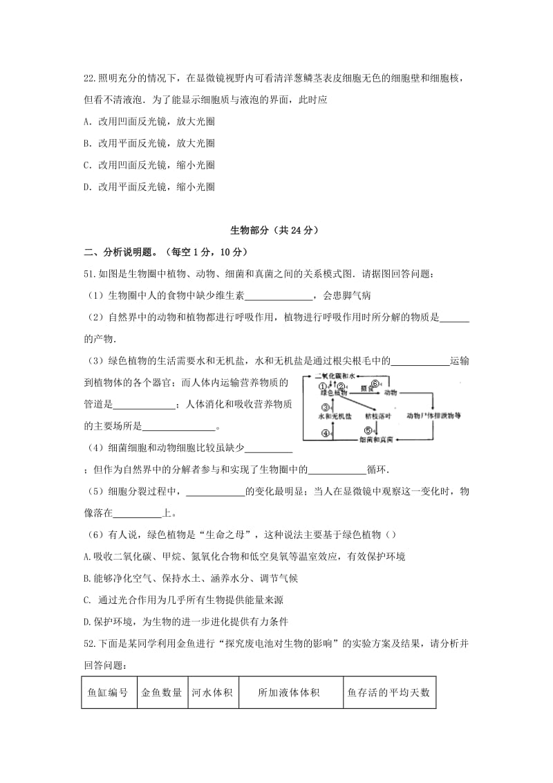 2019-2020年九年级中考适应性考试生物试题.doc_第2页