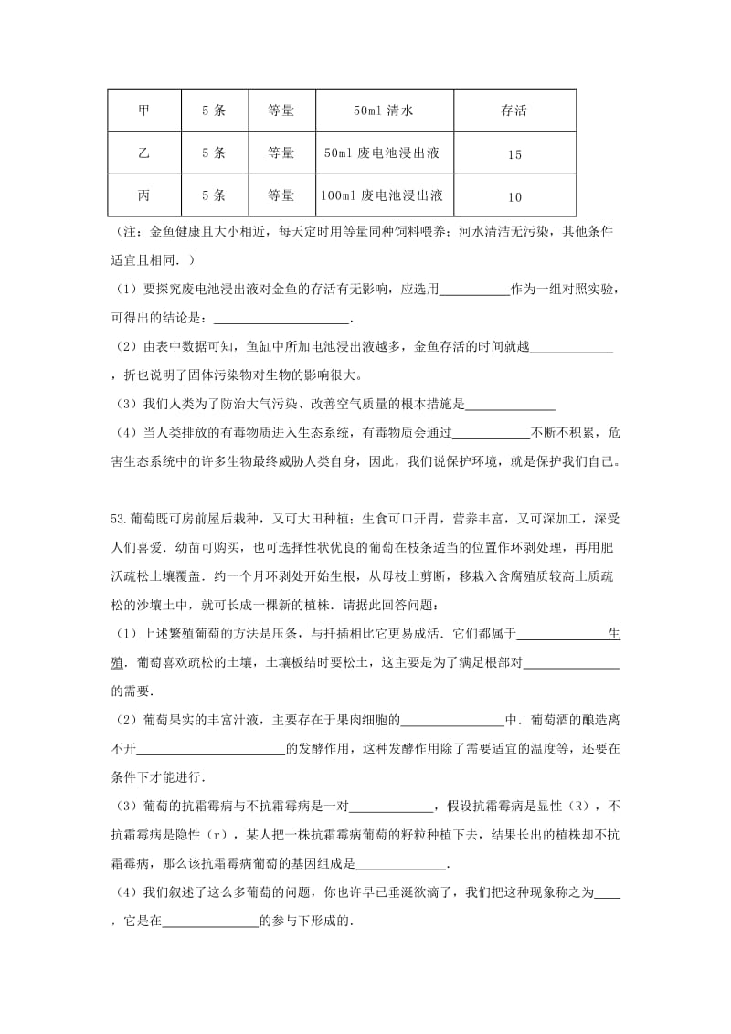 2019-2020年九年级中考适应性考试生物试题.doc_第3页