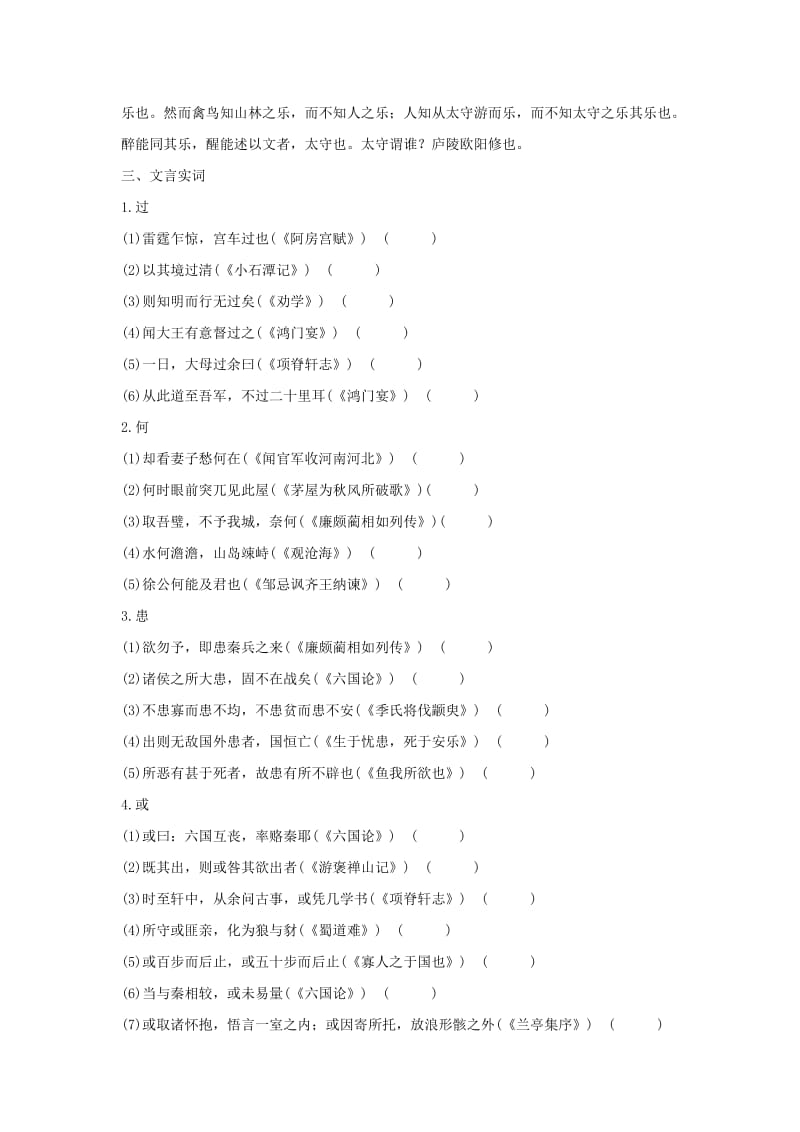 2019-2020年高考语文一轮复习晨背15新人教版.doc_第2页