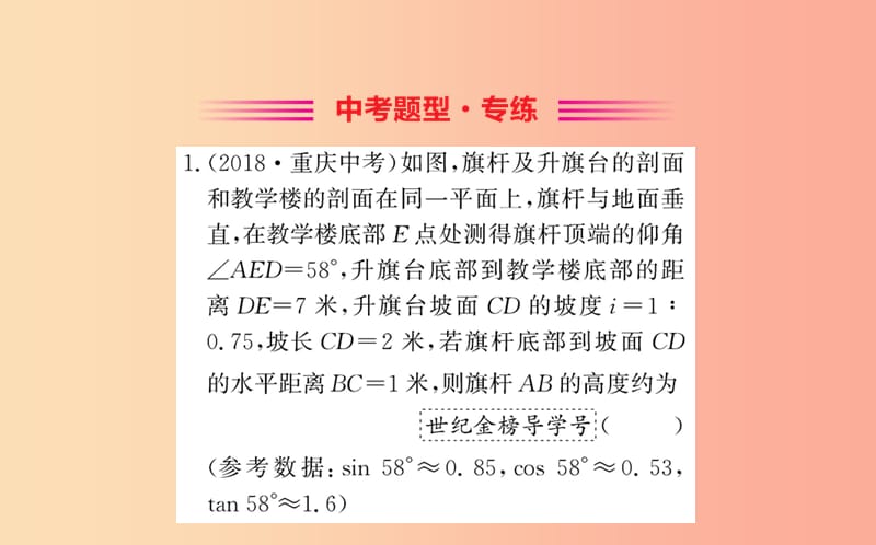 2019版九年级数学下册第一章直角三角形的边角关系1.6利用三角函数测高训练课件（新版）北师大版.ppt_第2页