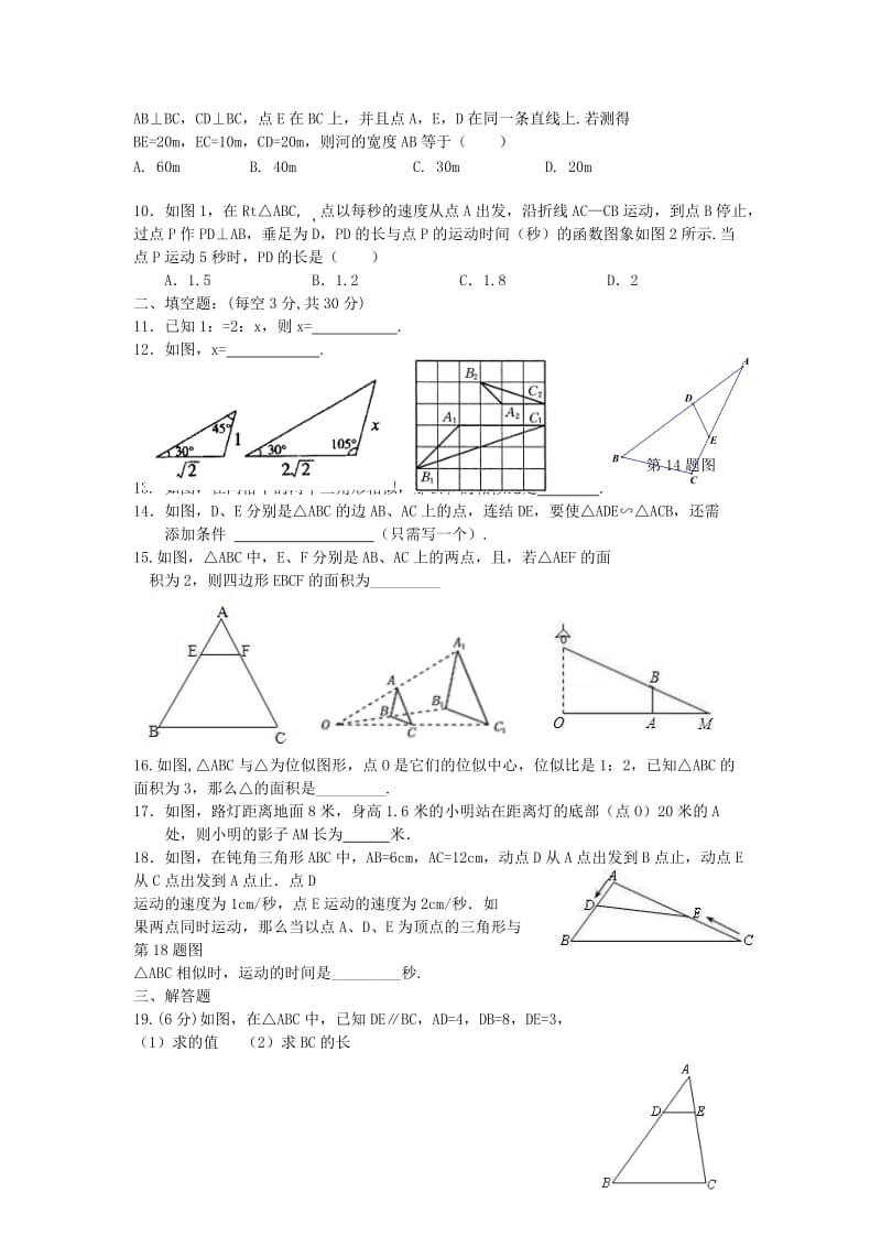 2019-2020年九年级数学9月月考试题 新人教版(I).doc_第2页