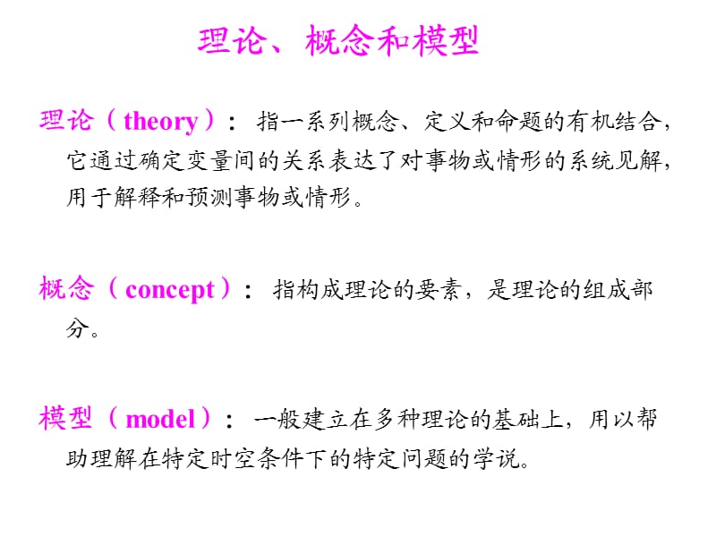 健康教育行为改变理论(王冬亮).ppt_第3页