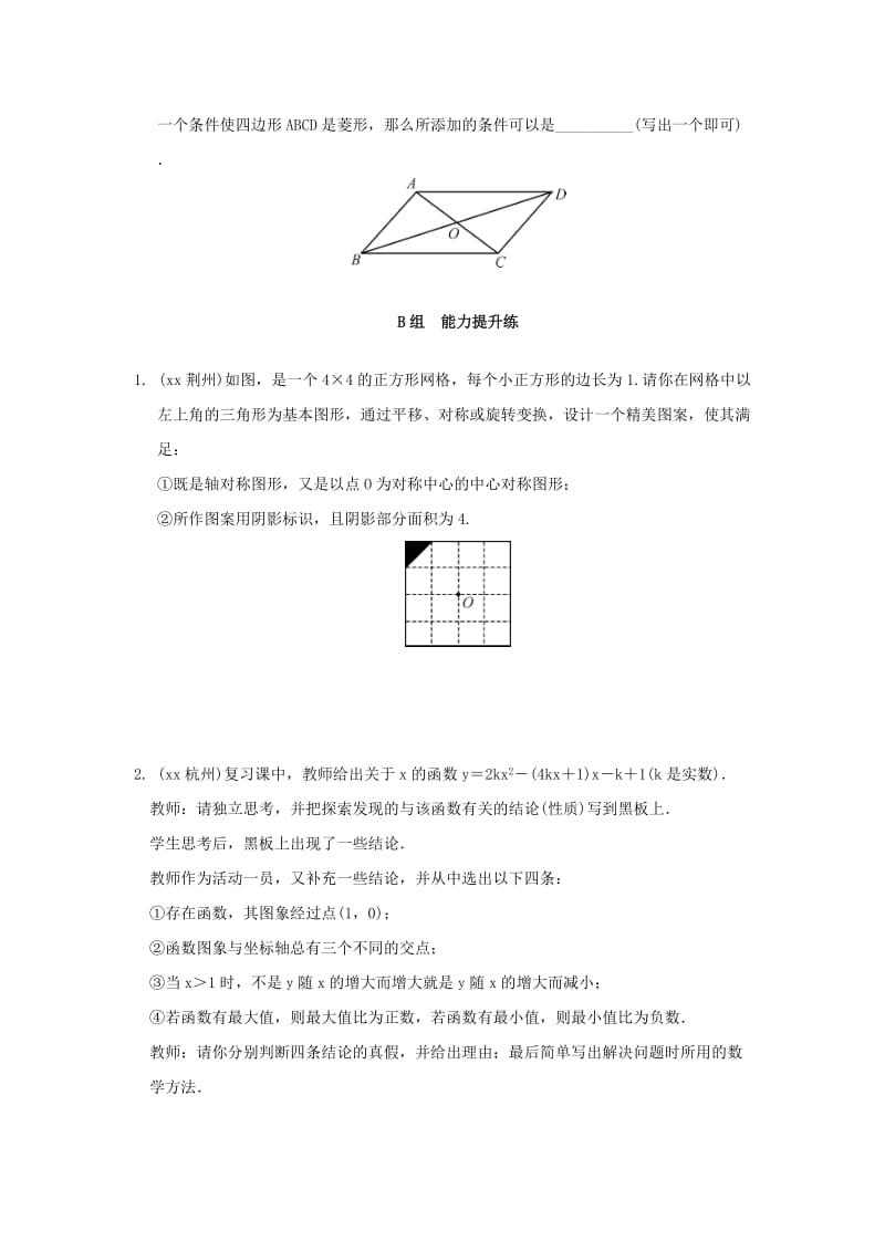 2019-2020年中考数学总复习考点跟踪训练49开放型问题.doc_第2页