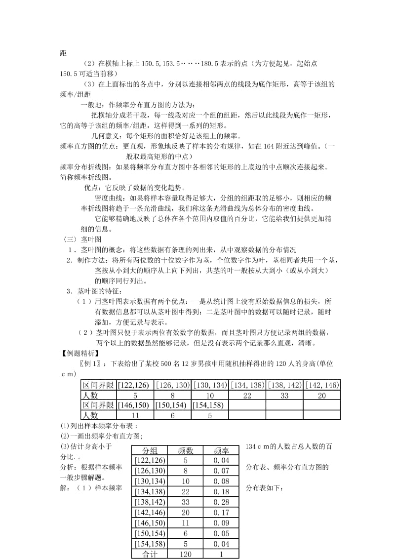 2019-2020年高二数学用样本的频率分布估计总体分布教案 新课标 苏教版 必修3.doc_第3页