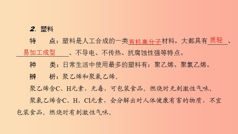 九年级化学下册 第十一单元 化学与社会发展 第二节 化学与材料研制课件（新版）鲁教版.ppt_第3页