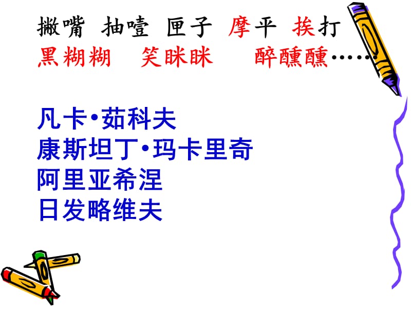 凡卡课件(人教版六年级).ppt_第3页