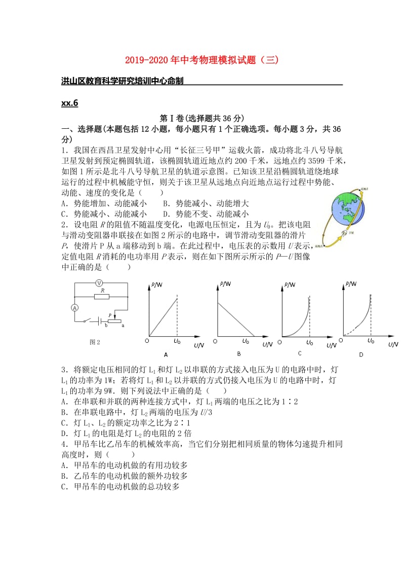 2019-2020年中考物理模拟试题（三).doc_第1页
