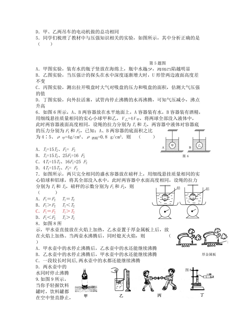 2019-2020年中考物理模拟试题（三).doc_第2页