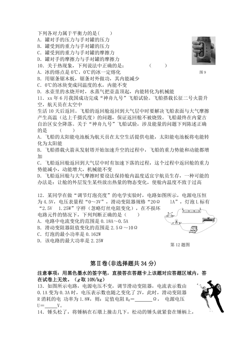 2019-2020年中考物理模拟试题（三).doc_第3页