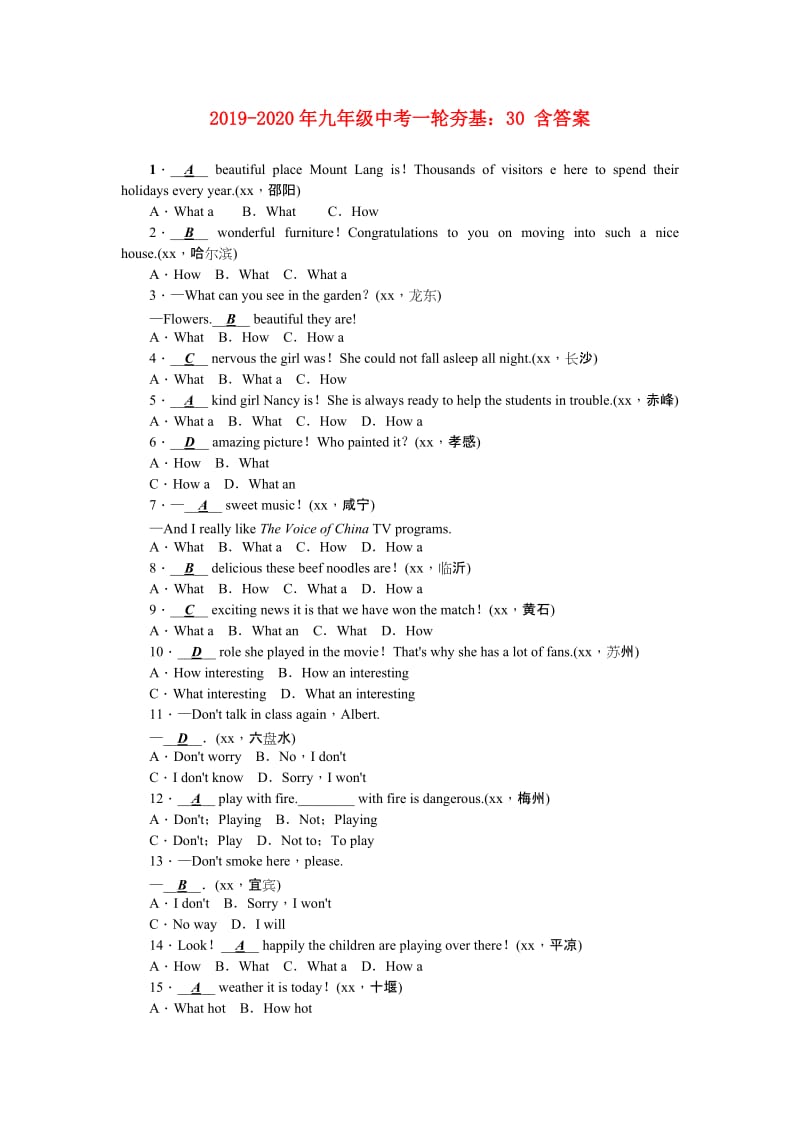 2019-2020年九年级中考一轮夯基：30 含答案.doc_第1页