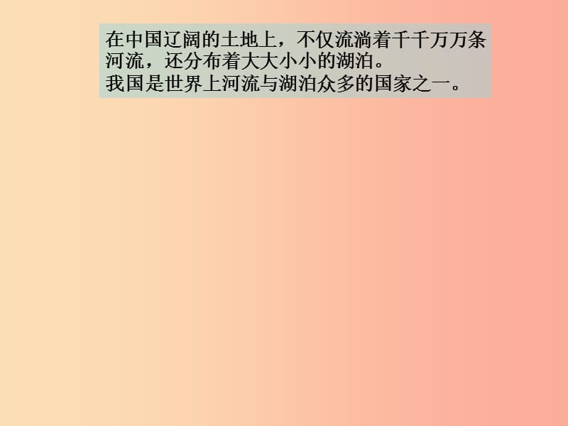 七年级历史与社会下册 第五单元 中华各族人民的家园 第二课《山川秀美》（第3课时）课件 新人教版.ppt_第2页