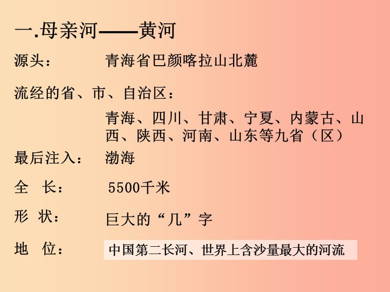 七年级历史与社会下册 第五单元 中华各族人民的家园 第二课《山川秀美》（第3课时）课件 新人教版.ppt_第3页