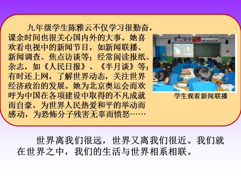 世界在我心中第一节感受今日世界(预习用).ppt_第3页