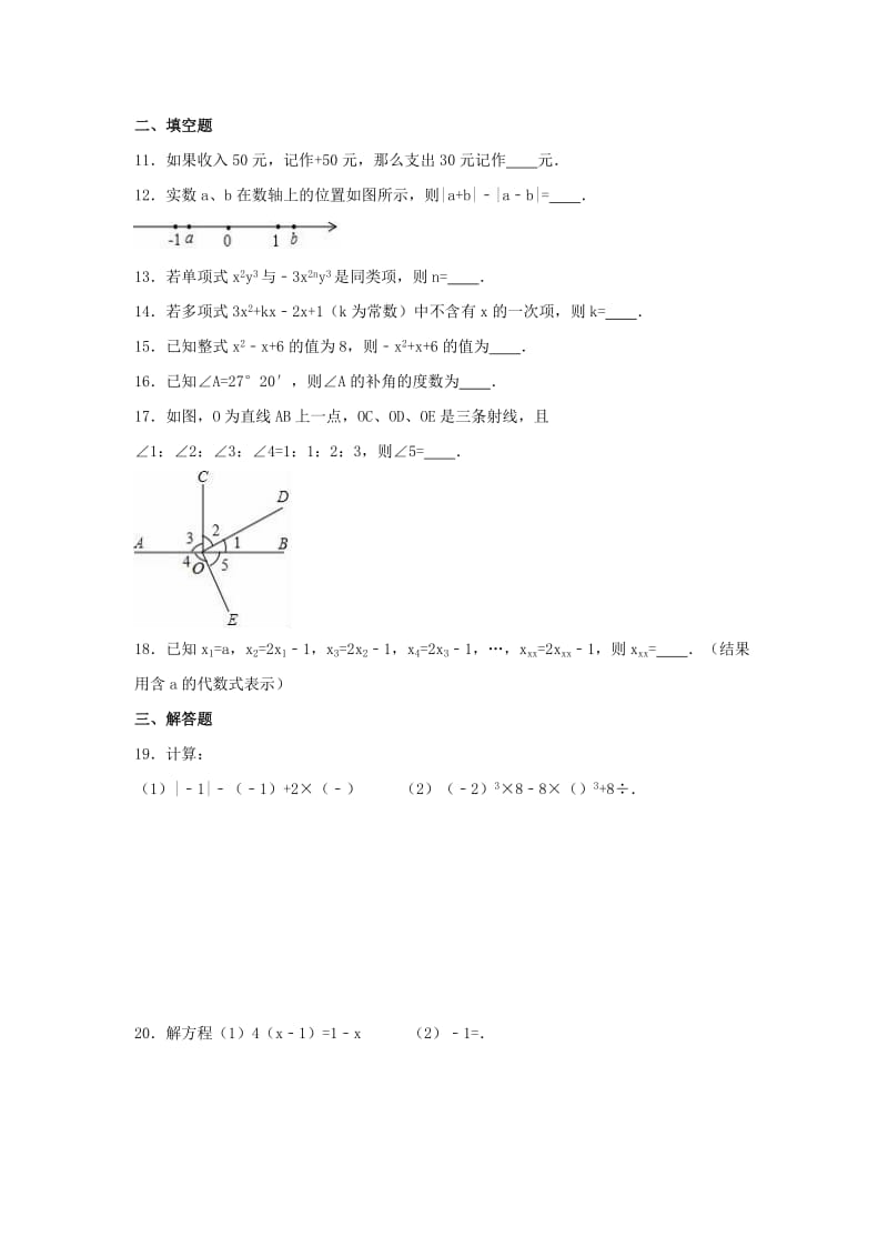 2019-2020年七年级数学上学期寒假作业三苏科版.doc_第2页