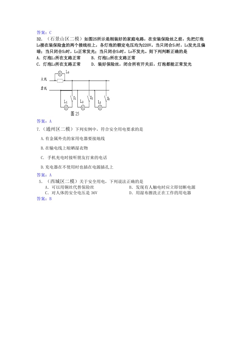 2019-2020年中考二模试题分类汇编（家庭电路和用电安全）.doc_第2页