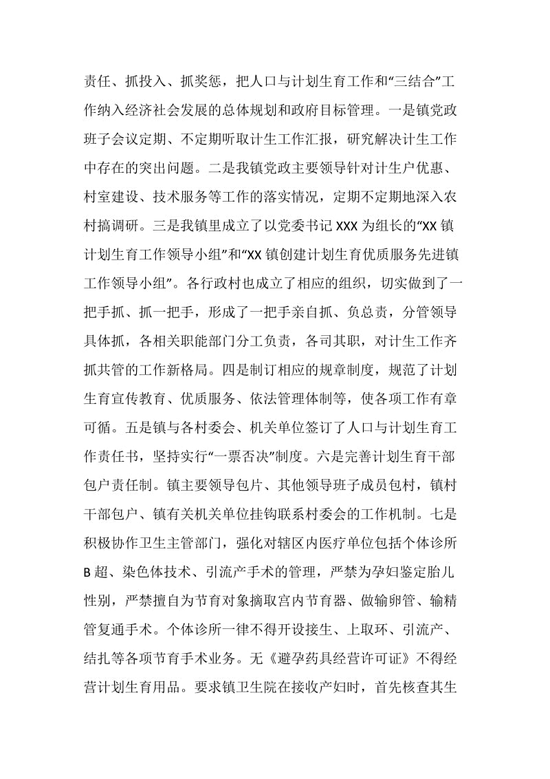 “镇创建计划生育优质服务先进镇汇报”计划生育工作计划.doc_第2页