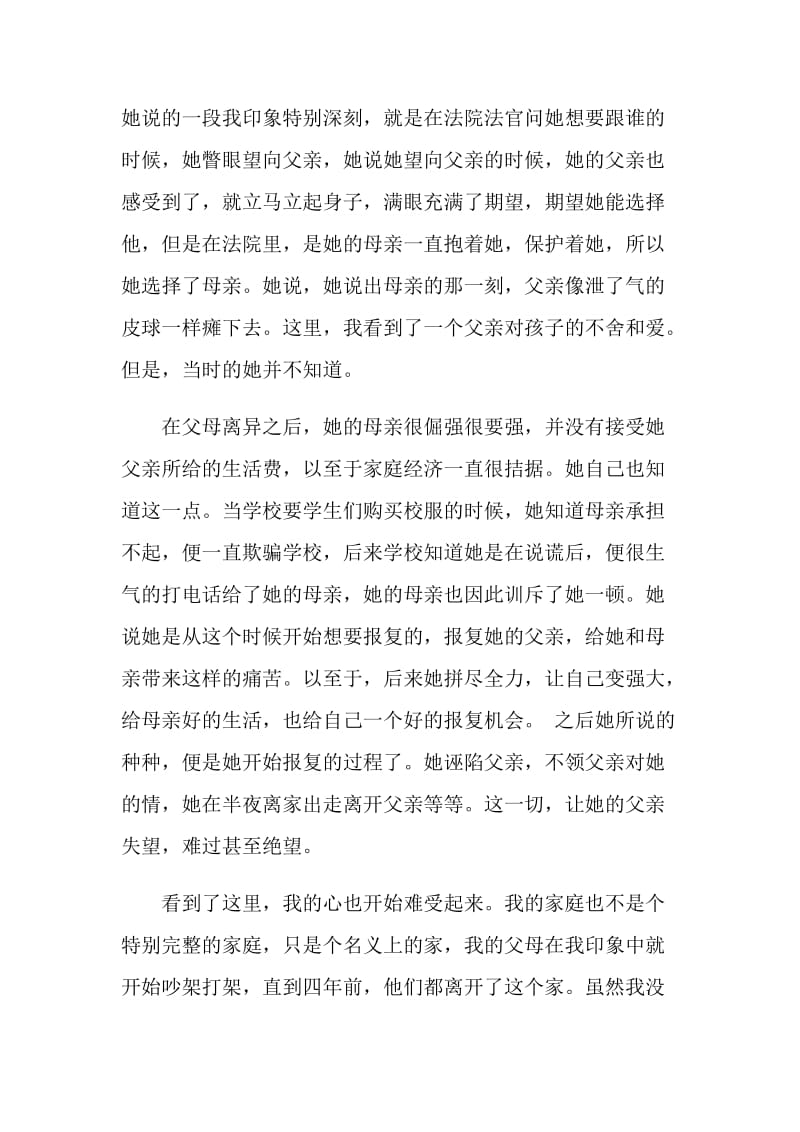 《我不再敢恨父母了》观后感.doc_第2页